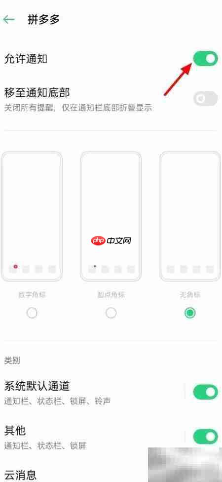 拼多多锁屏广告关闭方法