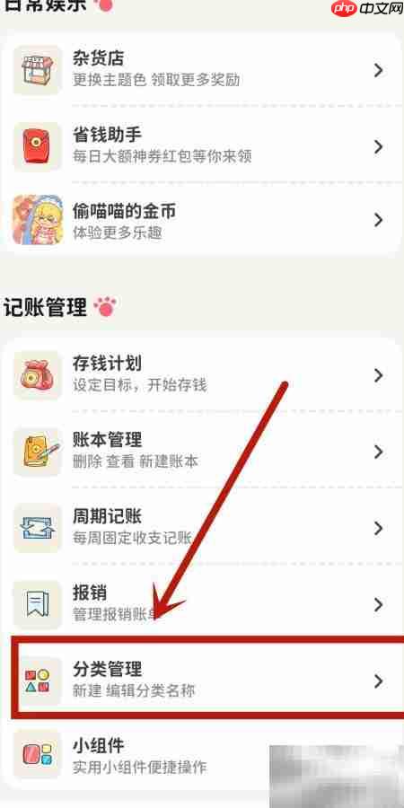 如何关闭喵钱记账中的日用百货支出
