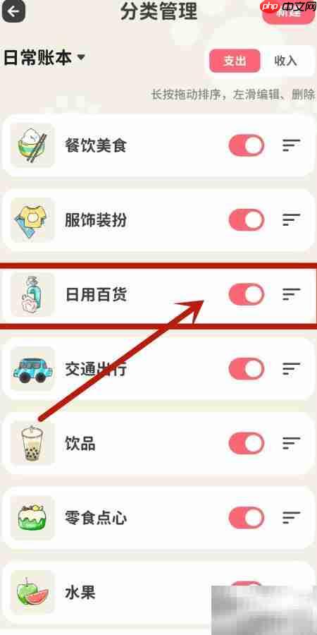 如何关闭喵钱记账中的日用百货支出