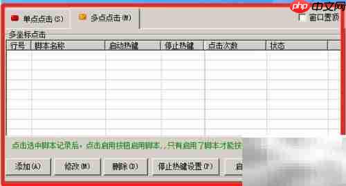华华鼠标点击器设置教程