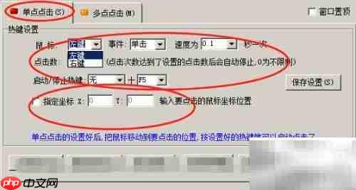 华华鼠标点击器设置教程