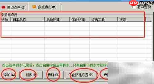 华华鼠标点击器设置教程