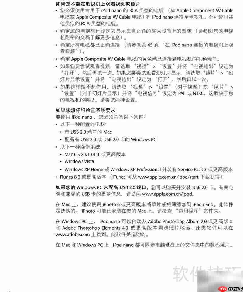 iPod Nano使用指南