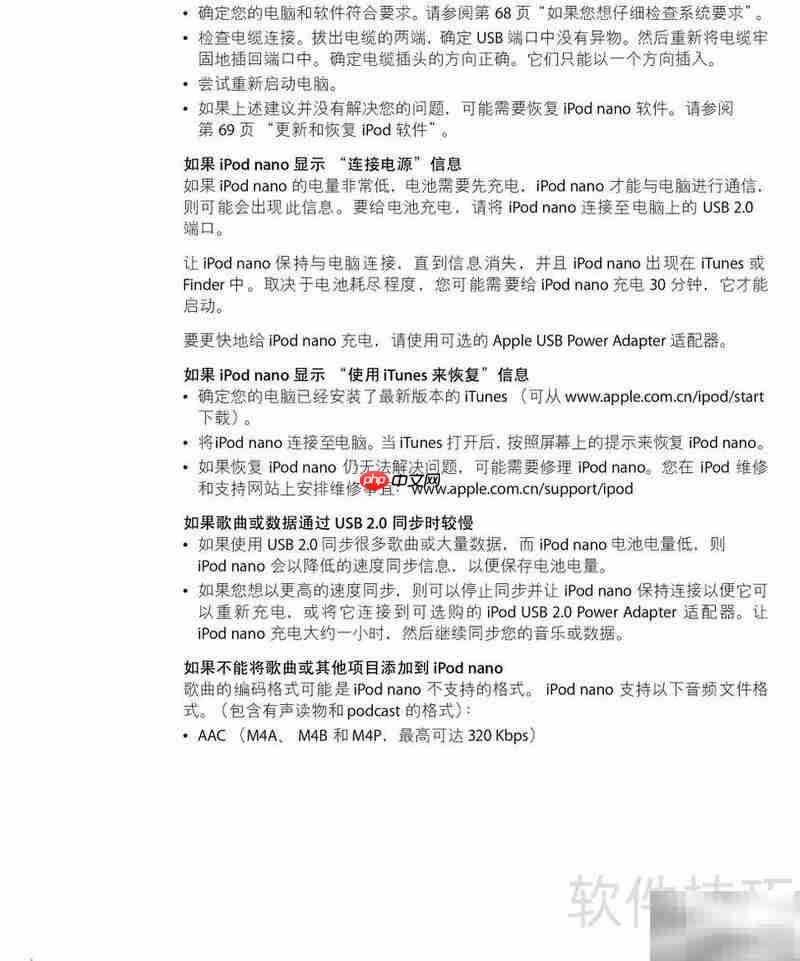 iPod Nano使用指南