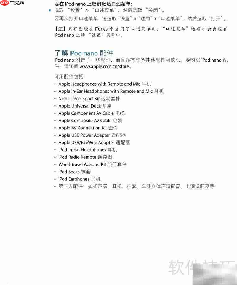 iPod Nano使用指南