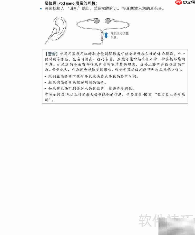 iPod Nano使用指南