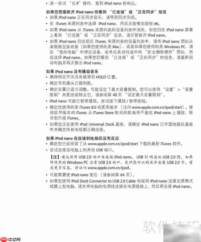 iPod Nano使用指南