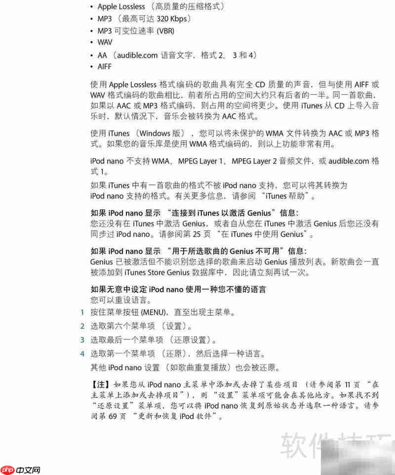 iPod Nano使用指南