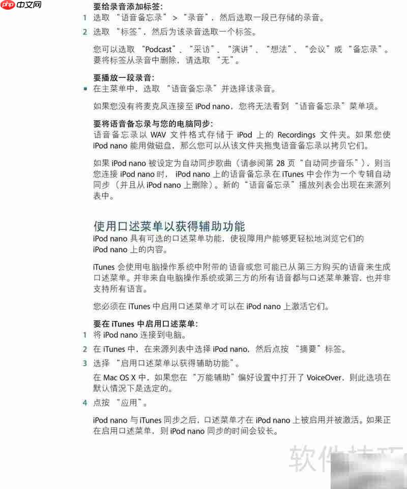 iPod Nano使用指南