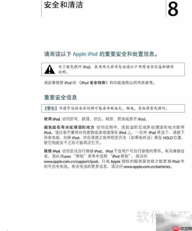 iPod Nano使用指南