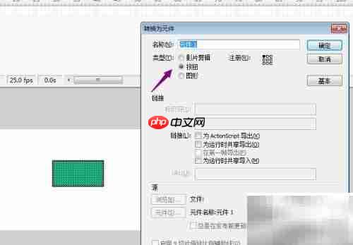 FLASH按钮制作入门