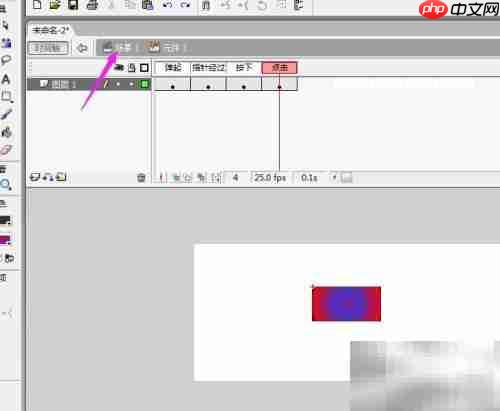 FLASH按钮制作入门