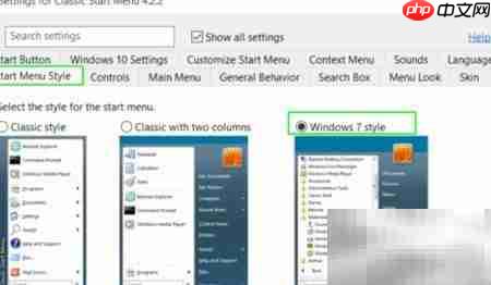 Win10开始菜单变Win7风格