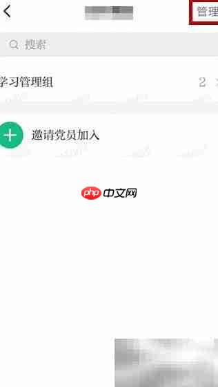 学习强国创建党支部指南