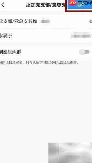 学习强国创建党支部指南
