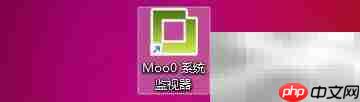 Moo0监视器自动隐藏时间设置