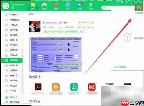 360软件管家下载Macallan指南