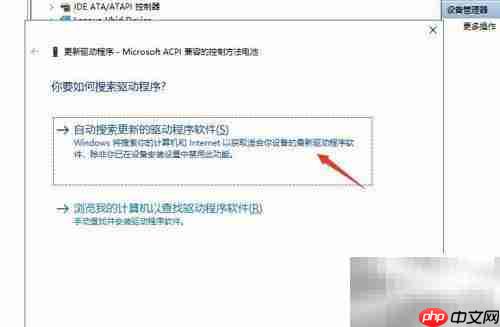 更新Microsoft ACPI电池驱动