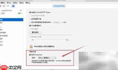 iPod Shuffle 4开启VoiceOver教程