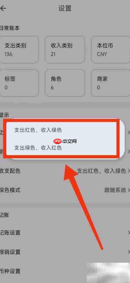 小星记账收支配色修改方法