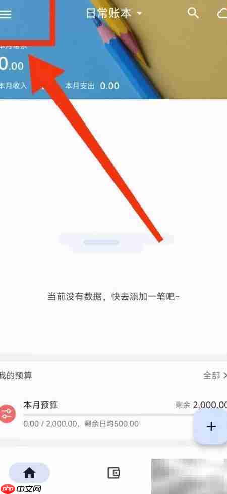 小星记账收支配色修改方法