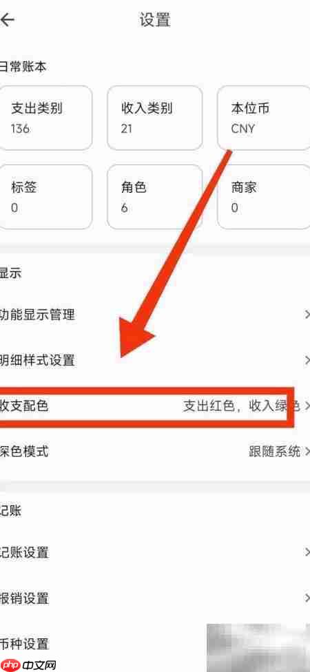 小星记账收支配色修改方法