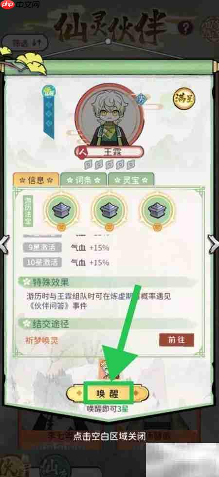 王霖觉醒修仙之路