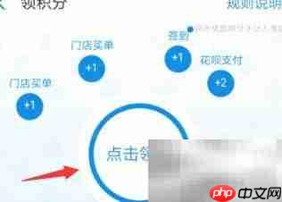 支付宝消费积分领取指南