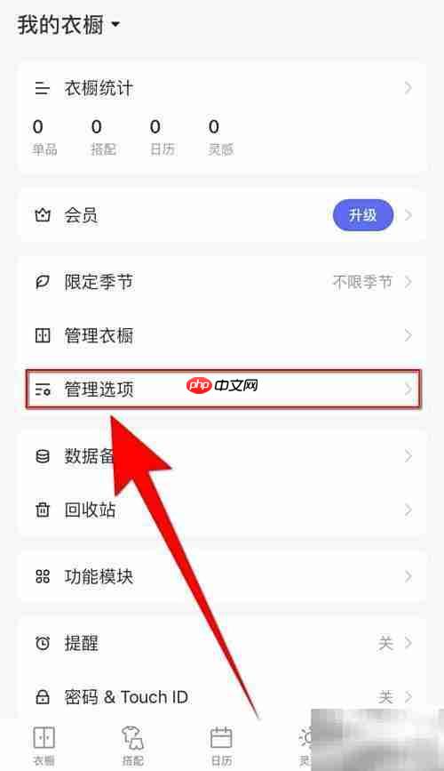 尽简衣橱灵感设置指南