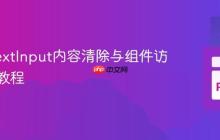 Kivy TextInput内容清除与组件访问优化教程