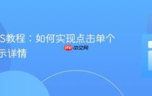 ReactJS教程：如何实现点击单个职位显示详情