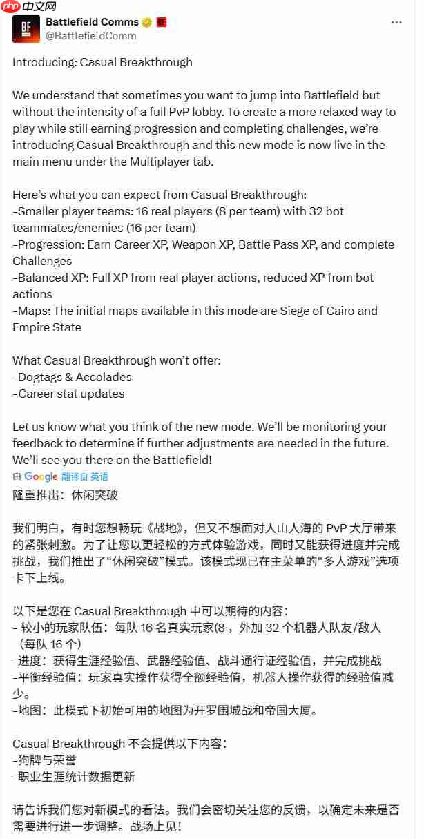 《战地6》新增“休闲突破”模式 每个队伍有16个bots