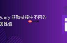 使用 jQuery 获取链接中不同的 knowl 属性值