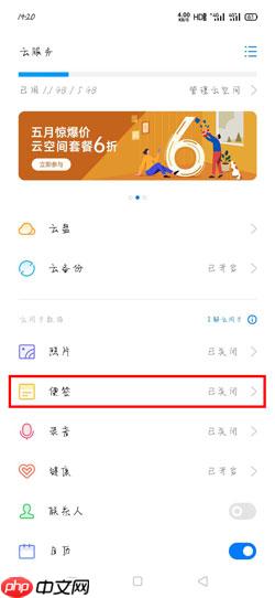 《oppo便签》转移到新手机教程