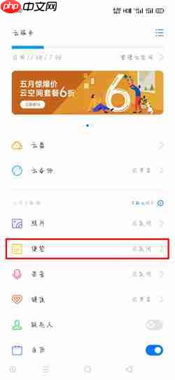《oppo便签》转移到新手机教程