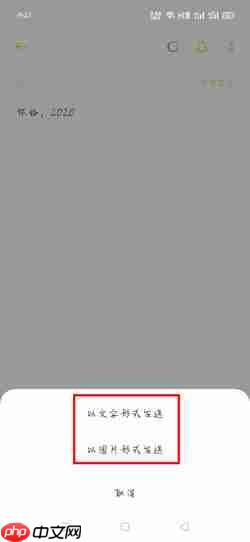 《oppo便签》转移到新手机教程