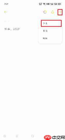 《oppo便签》转移到新手机教程