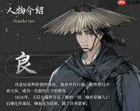 《饿殍：明末千里行》全角色介绍
