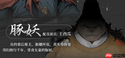 《饿殍：明末千里行》全角色介绍