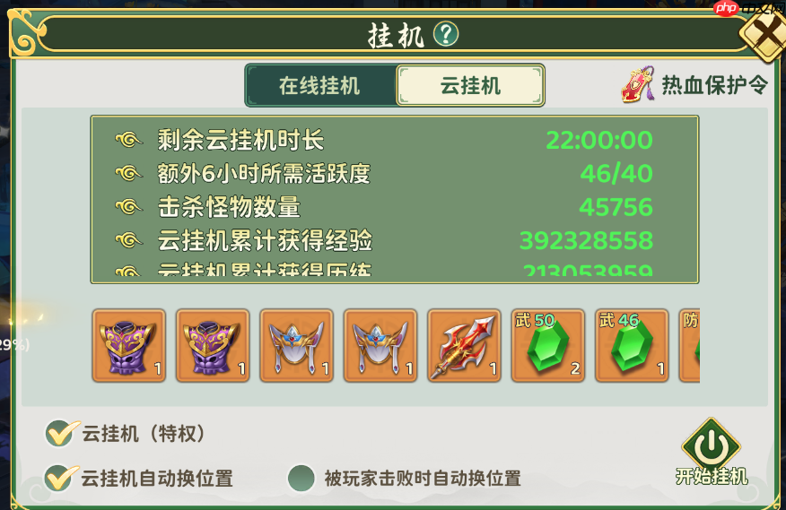 热血江湖归来挂机系统介绍