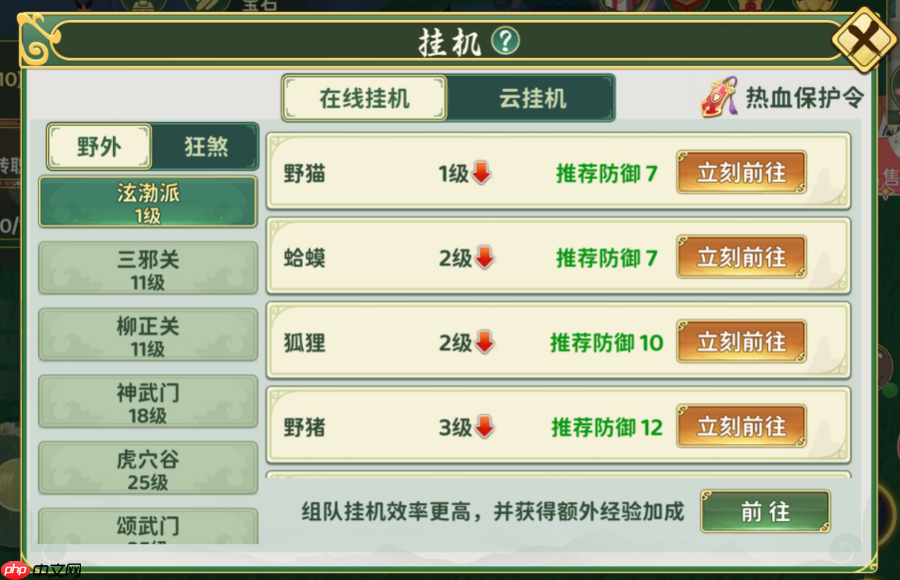 热血江湖归来挂机系统介绍