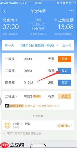 《高铁管家》选座方法介绍
