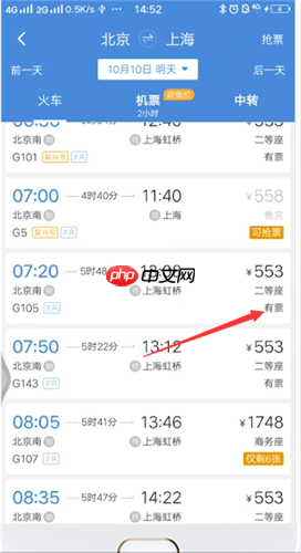 《高铁管家》选座方法介绍