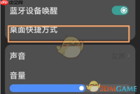 《华为语音助手》添加桌面快捷方式教程