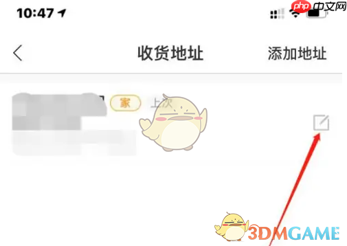 《朴朴超市》修改收货地址方法