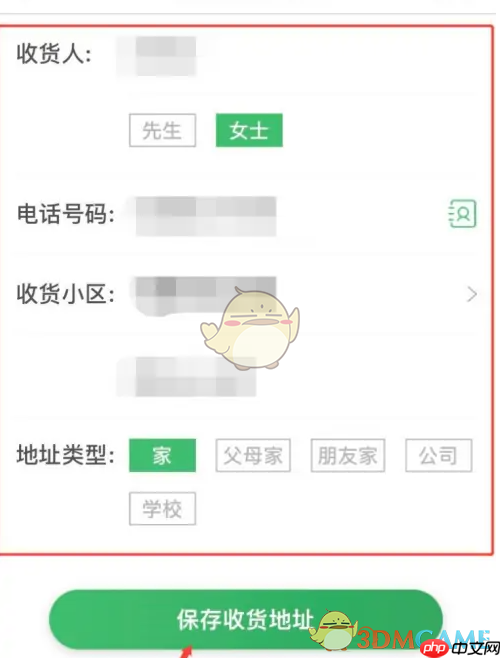《朴朴超市》修改收货地址方法