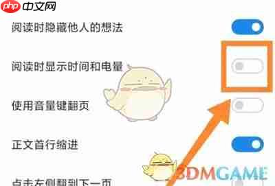 《微信读书》显示当前时间设置方法