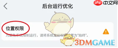 《小牛电动》设置位置权限方法