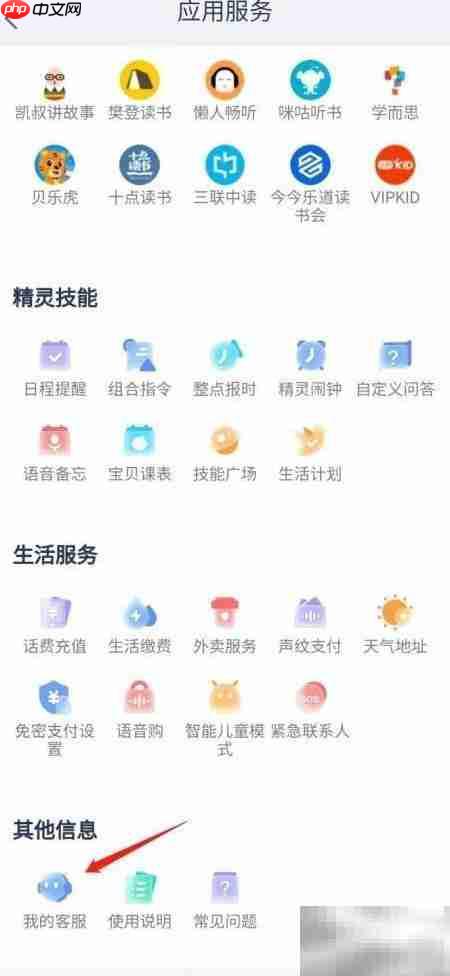 如何开启天猫精灵小蜜功能