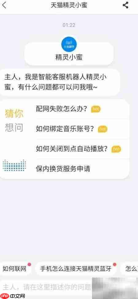 如何开启天猫精灵小蜜功能